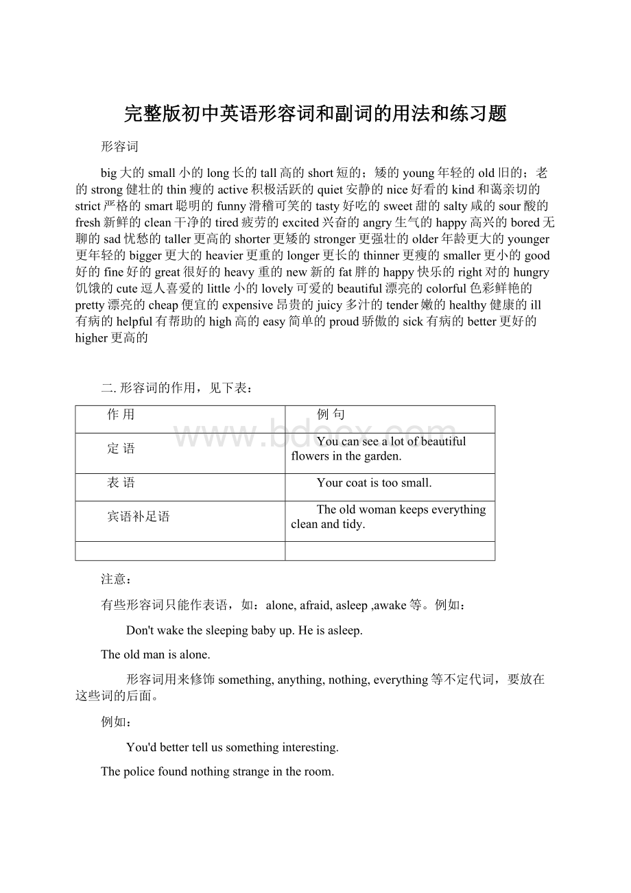 完整版初中英语形容词和副词的用法和练习题Word格式文档下载.docx