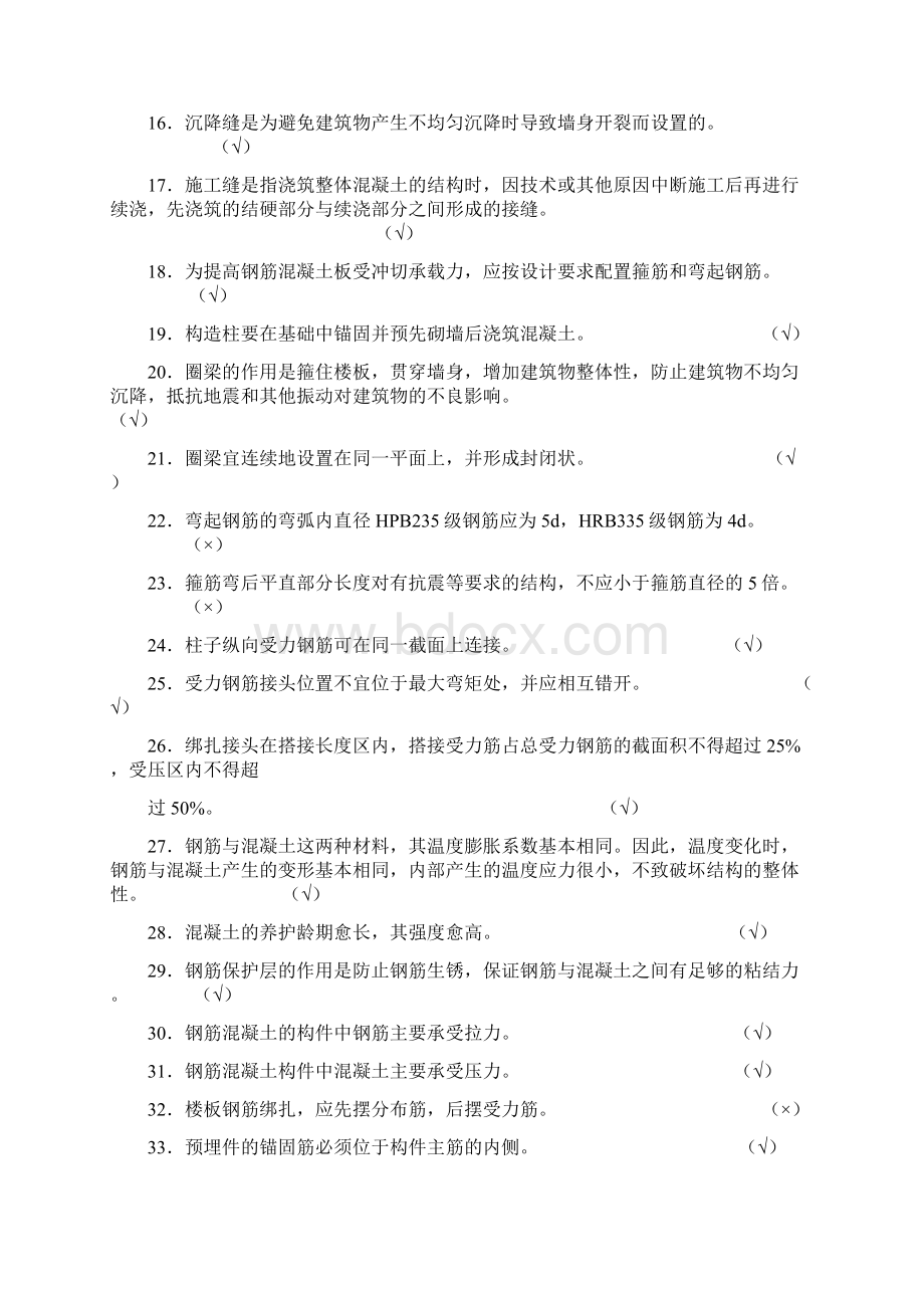 钢筋工理论知识考试复习范围Word文档下载推荐.docx_第2页