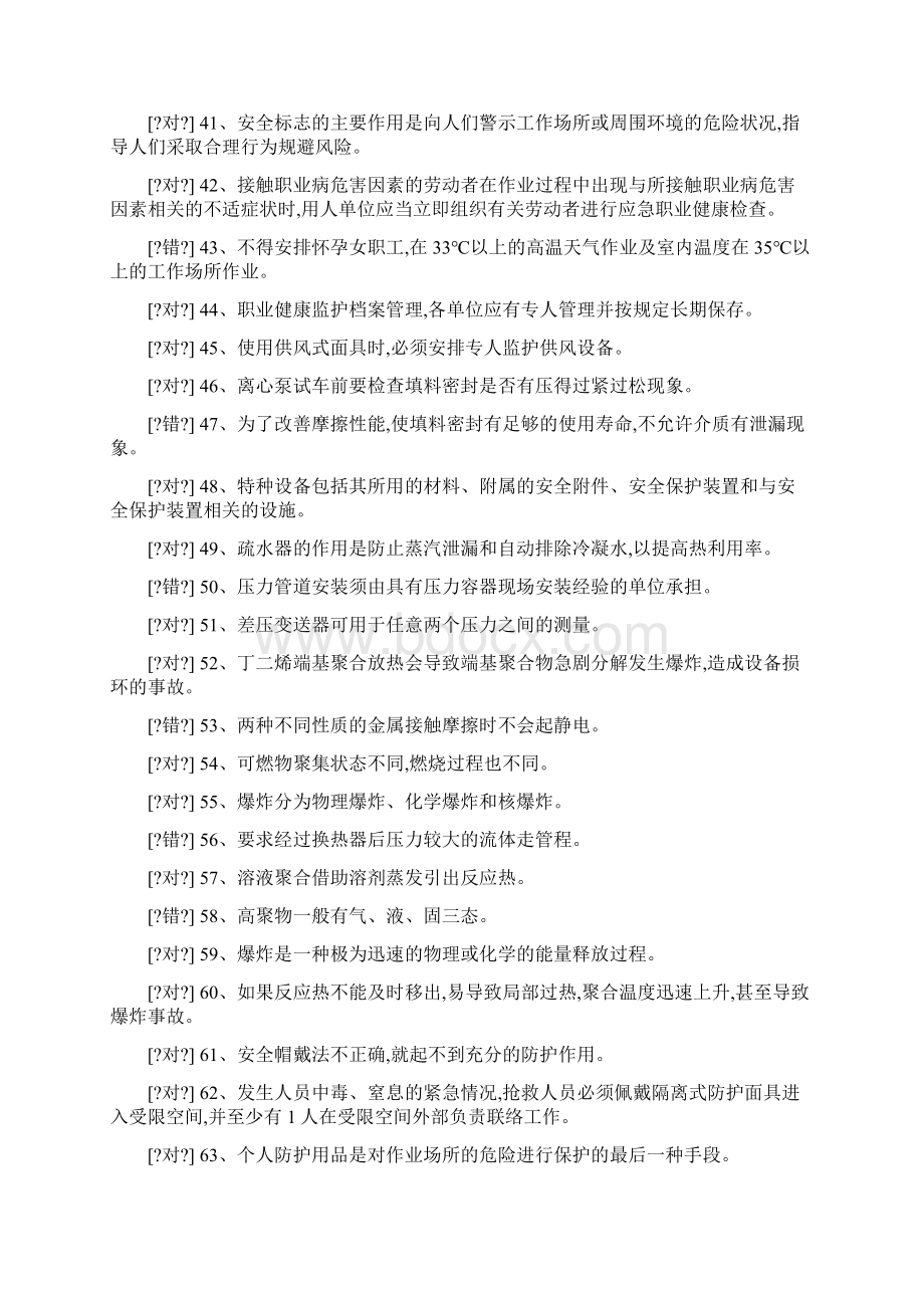 聚合工艺题库汇总+文档格式.docx_第3页