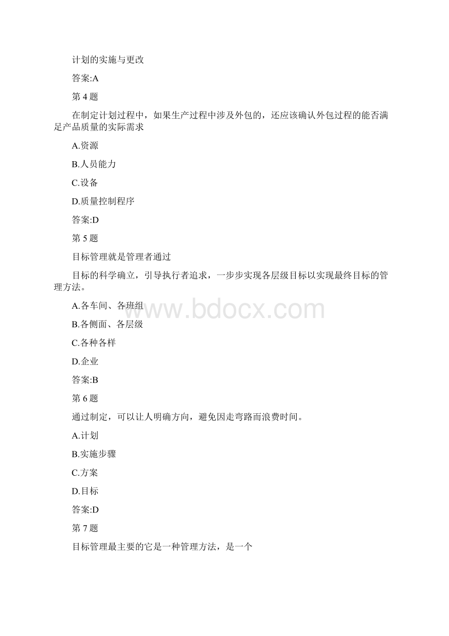 班组计划与目标管理作业及答案参考5篇修改版文档格式.docx_第2页