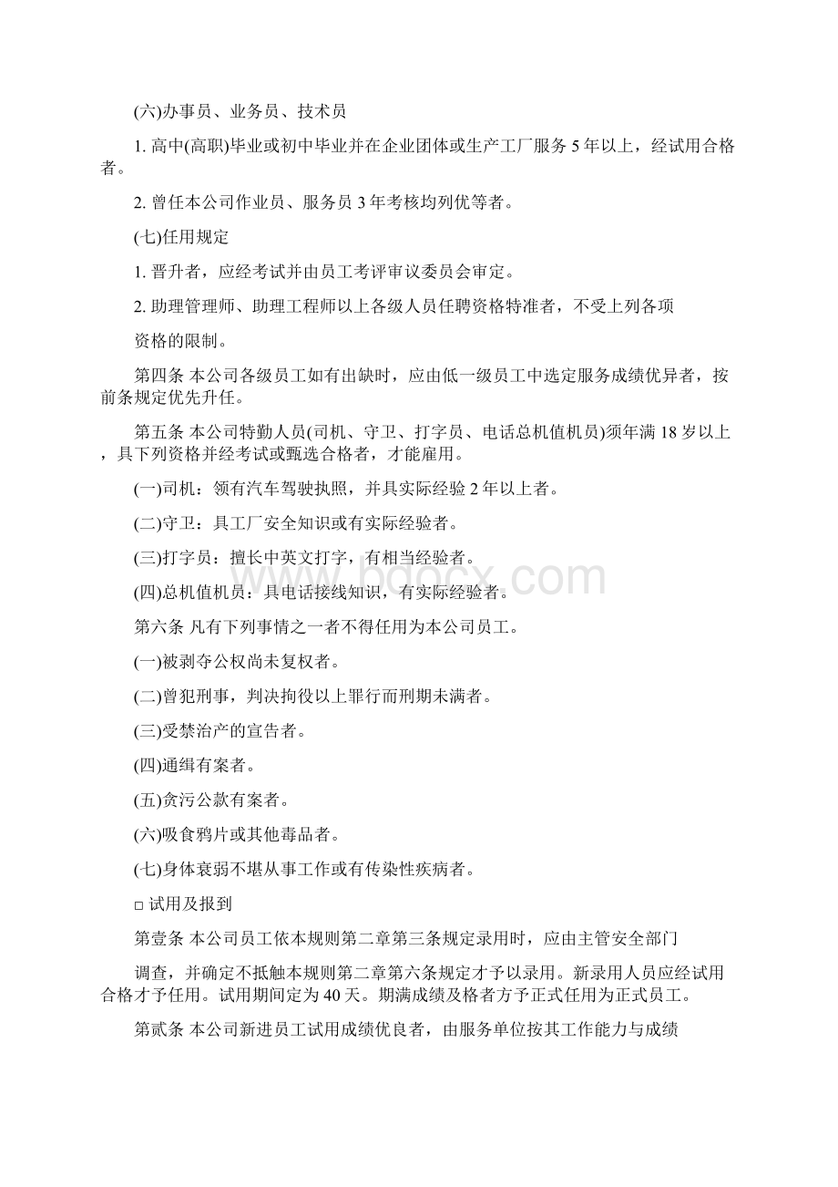 制造业企业HR管理制度Word下载.docx_第3页