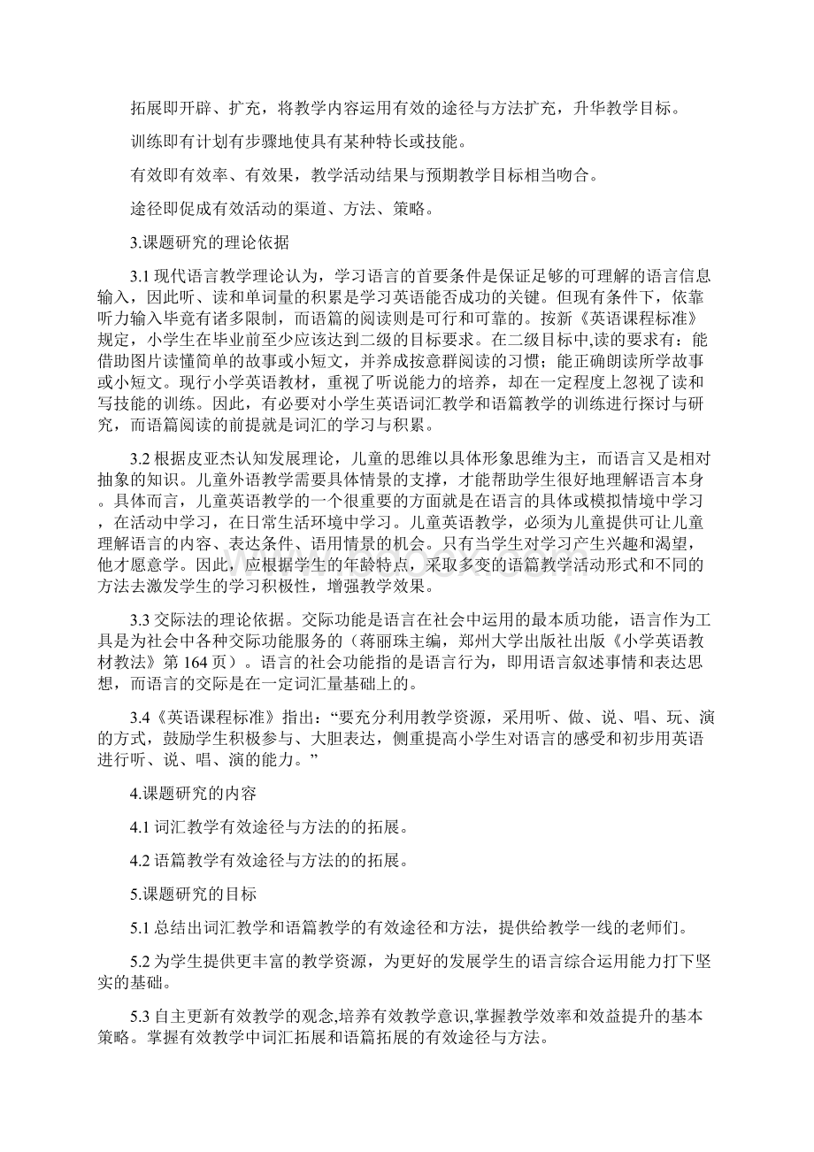 小学英语有效课题结题报告同名40859.docx_第2页