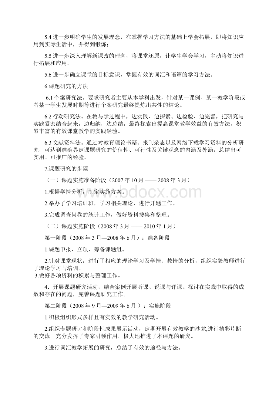 小学英语有效课题结题报告同名40859.docx_第3页