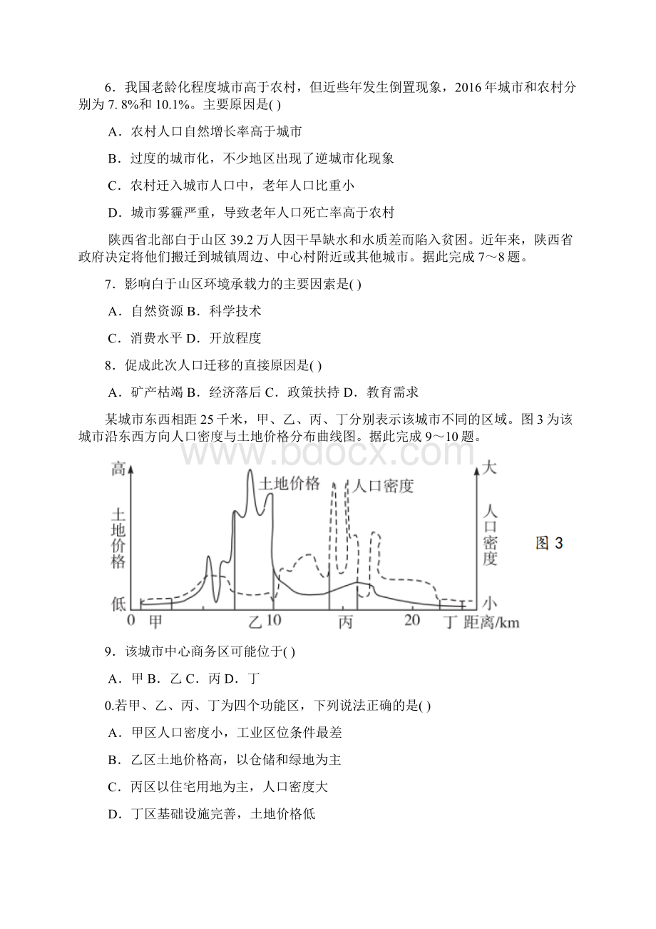 陕西省西安高一下学期期末考试地理试题Word版含答案Word格式.docx_第3页