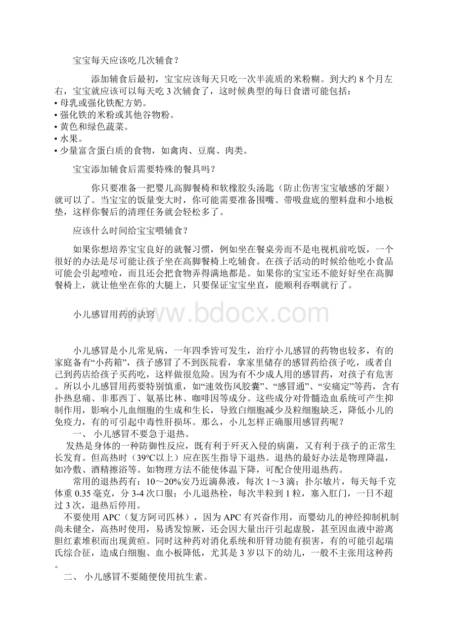 儿科健康教育内容2.docx_第2页