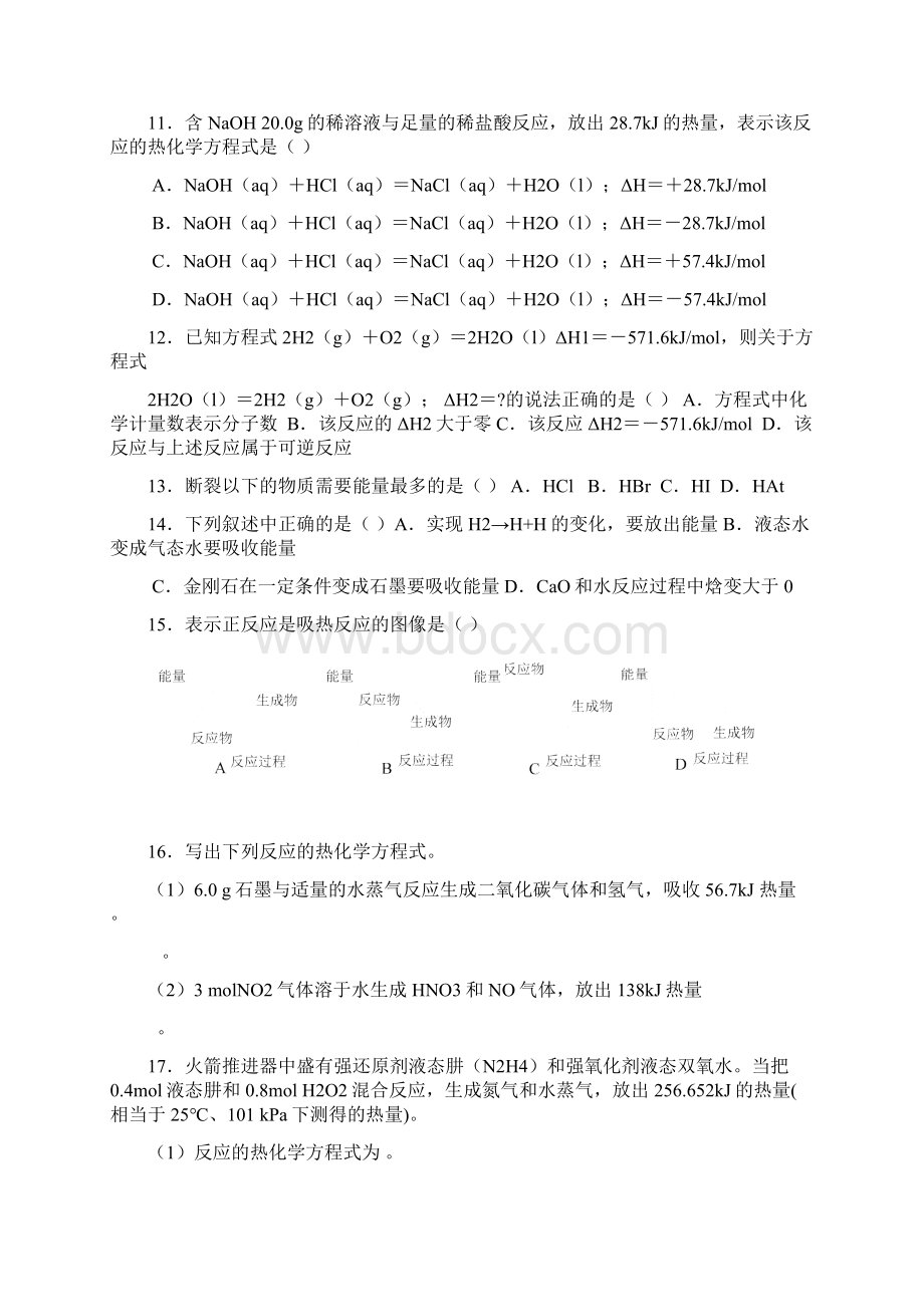 高中化学选修四全套同步练习 答案及解析Word文件下载.docx_第3页