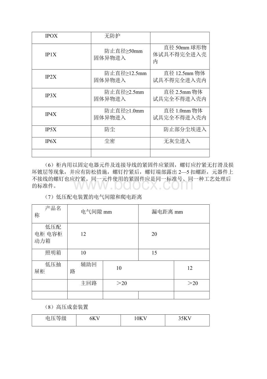 配电柜生产工艺简述.docx_第2页