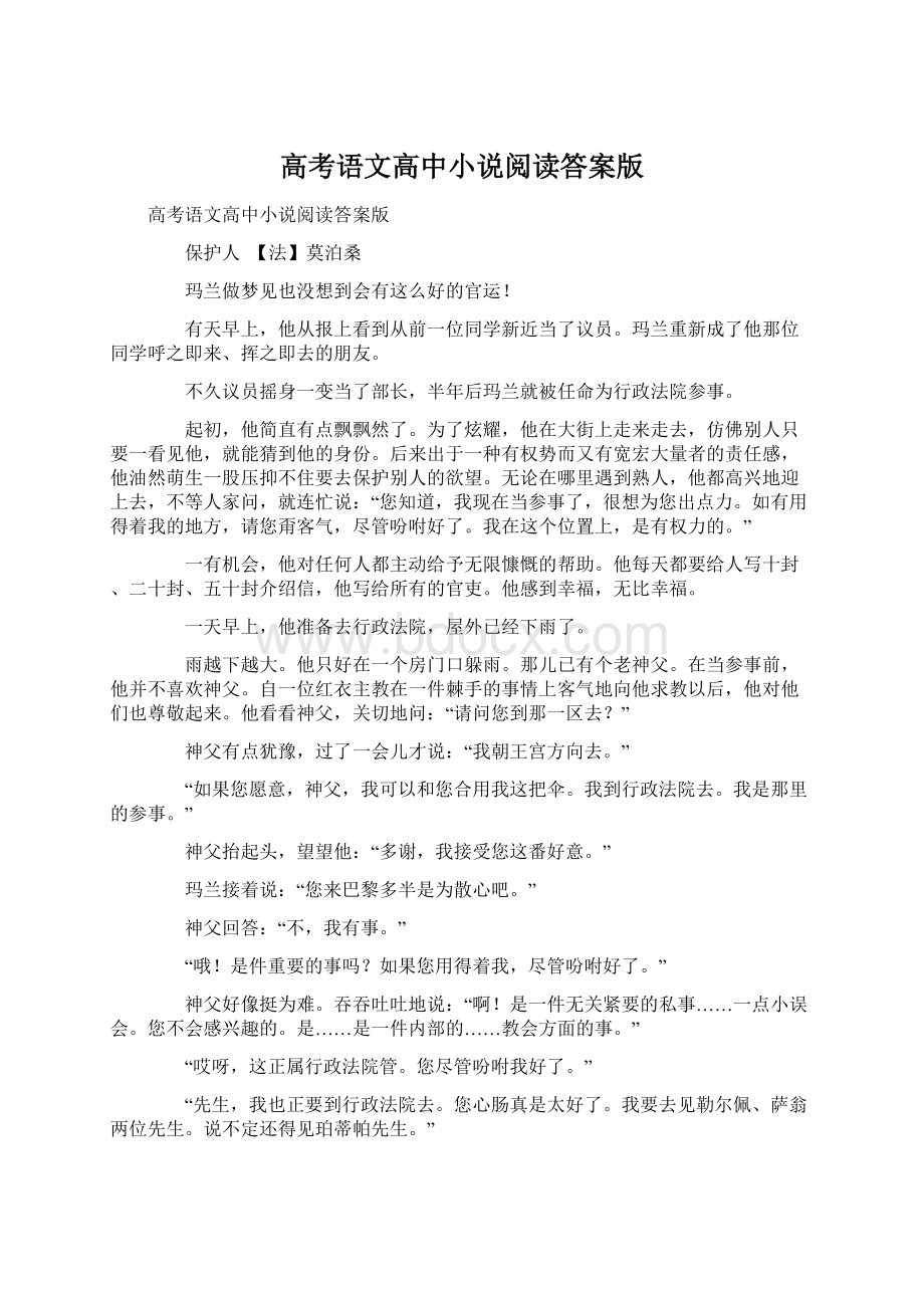 高考语文高中小说阅读答案版.docx