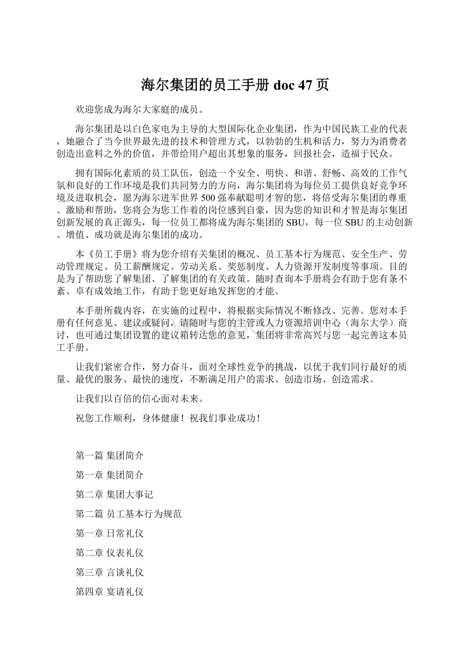 海尔集团的员工手册doc 47页Word格式文档下载.docx