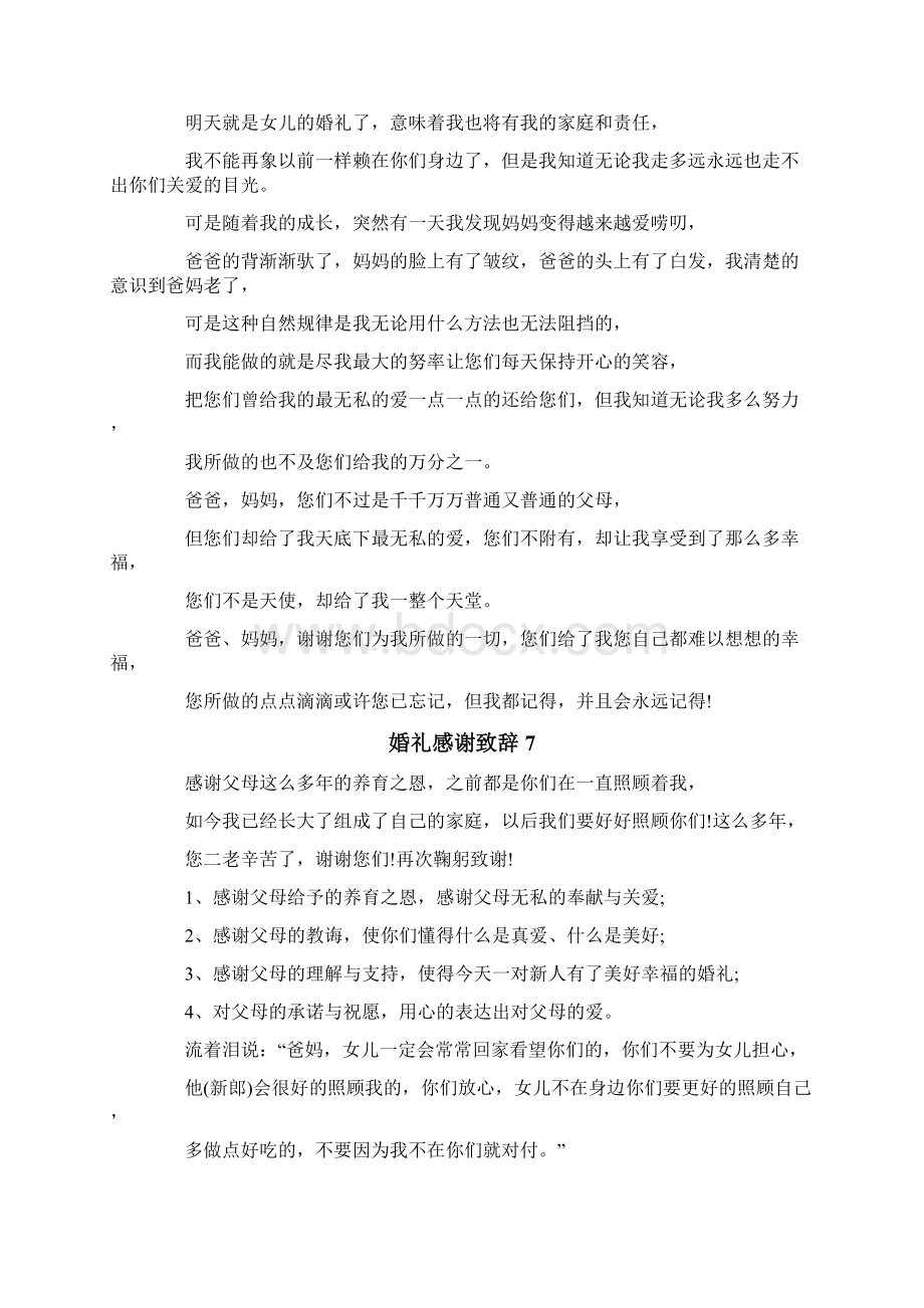 婚礼感谢致辞.docx_第3页