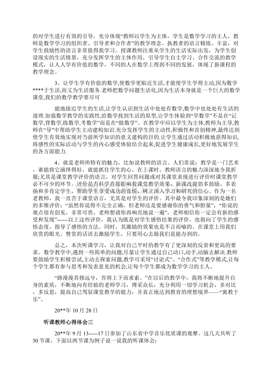 数学听课教师心得体会.docx_第3页