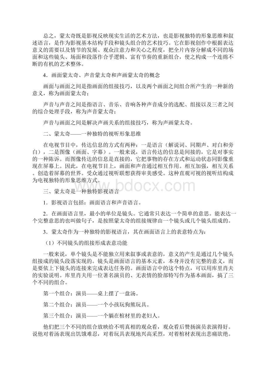 编导艺考知识点总结之视听语言.docx_第2页