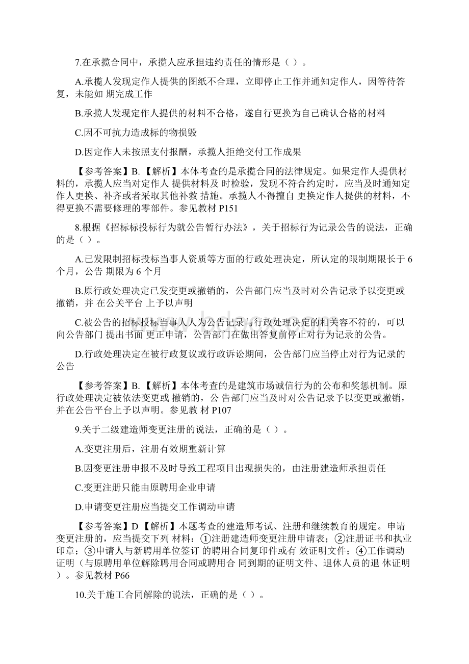 二建法规考试真题附答案.docx_第3页