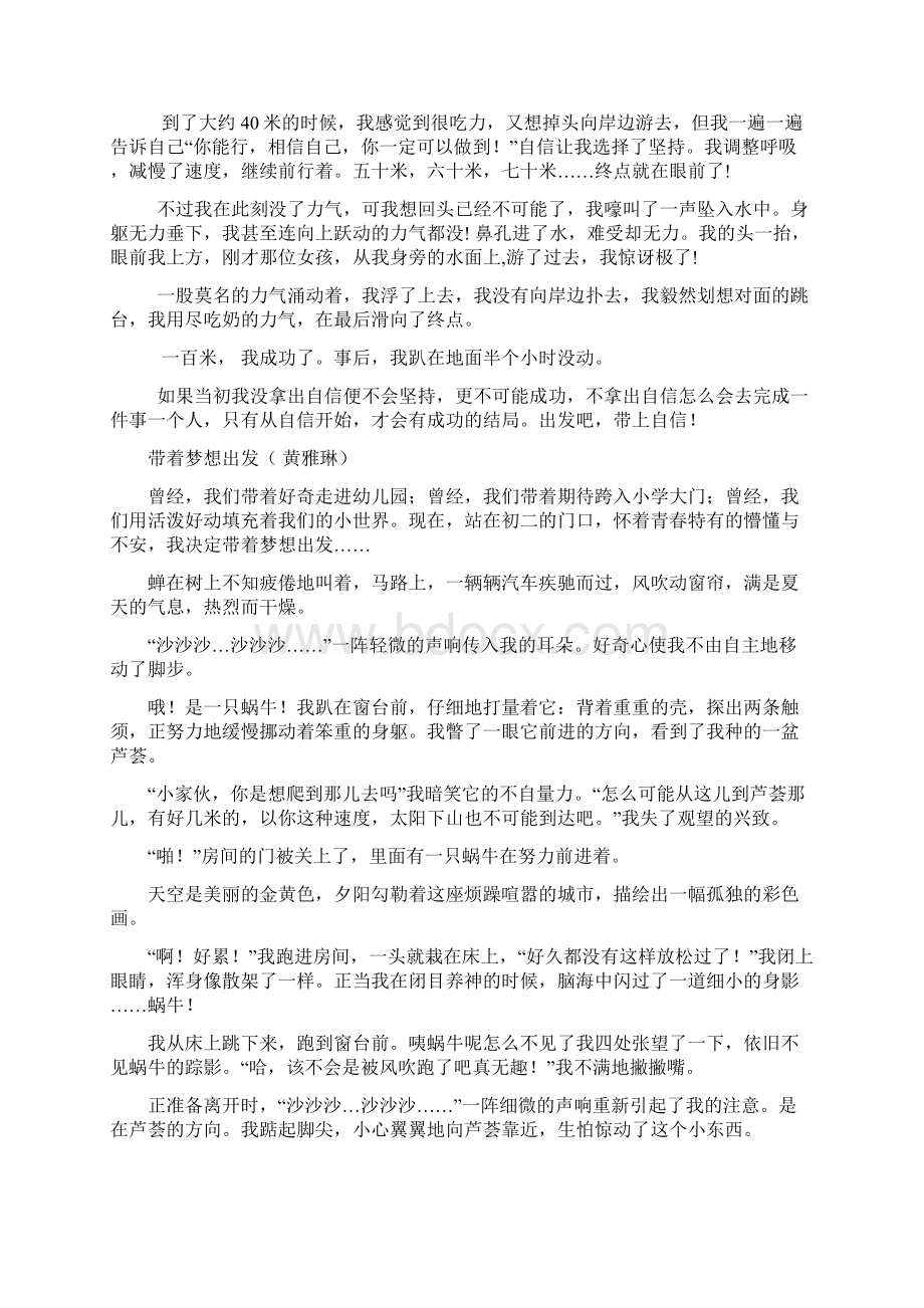 带着出发优秀作文精编.docx_第2页