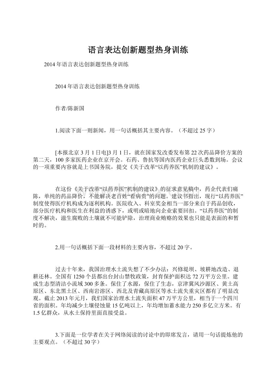 语言表达创新题型热身训练.docx_第1页