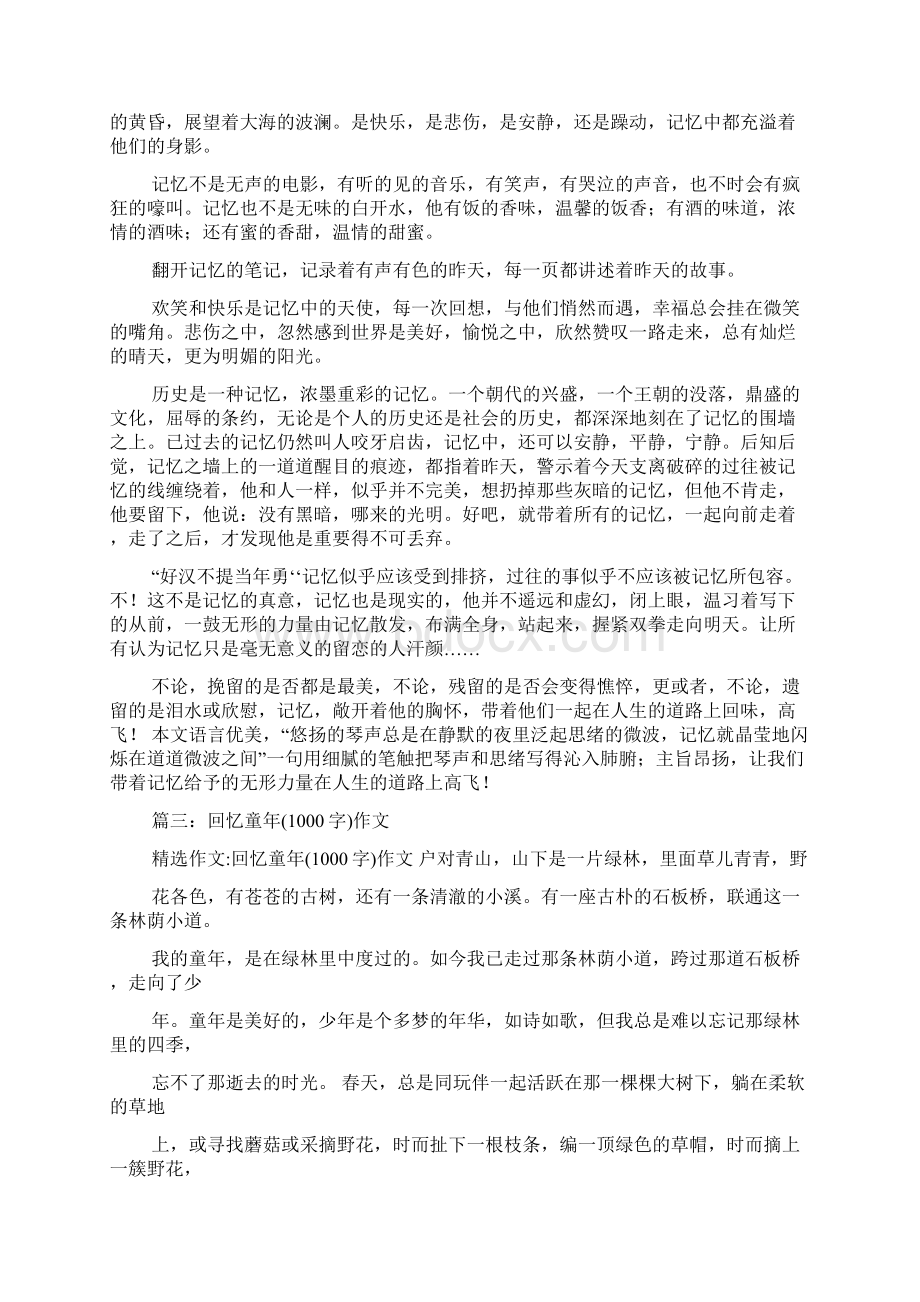 往事的回忆作文1000字文档格式.docx_第2页