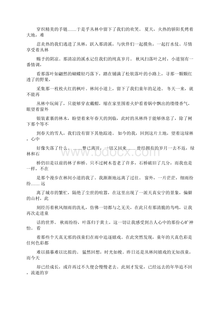 往事的回忆作文1000字文档格式.docx_第3页