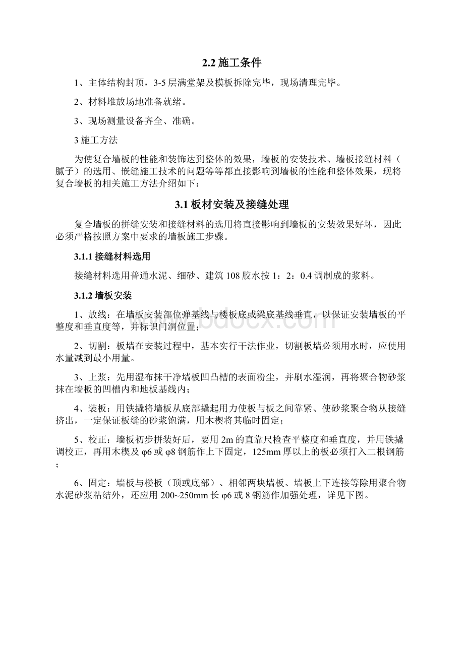 复合墙板安装施工方案设计.docx_第2页