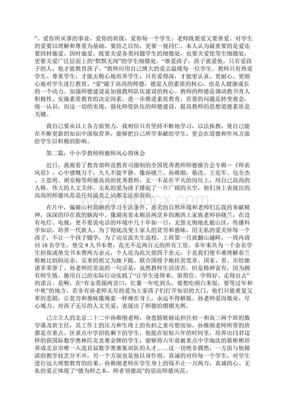 小学教师师德师风心得体会精选多篇.docx_第2页