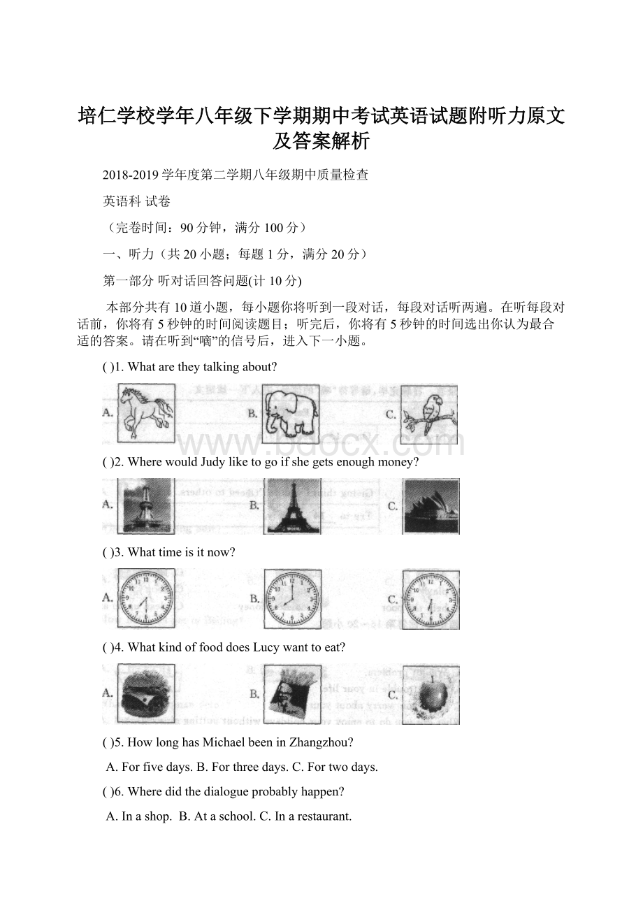 培仁学校学年八年级下学期期中考试英语试题附听力原文及答案解析.docx