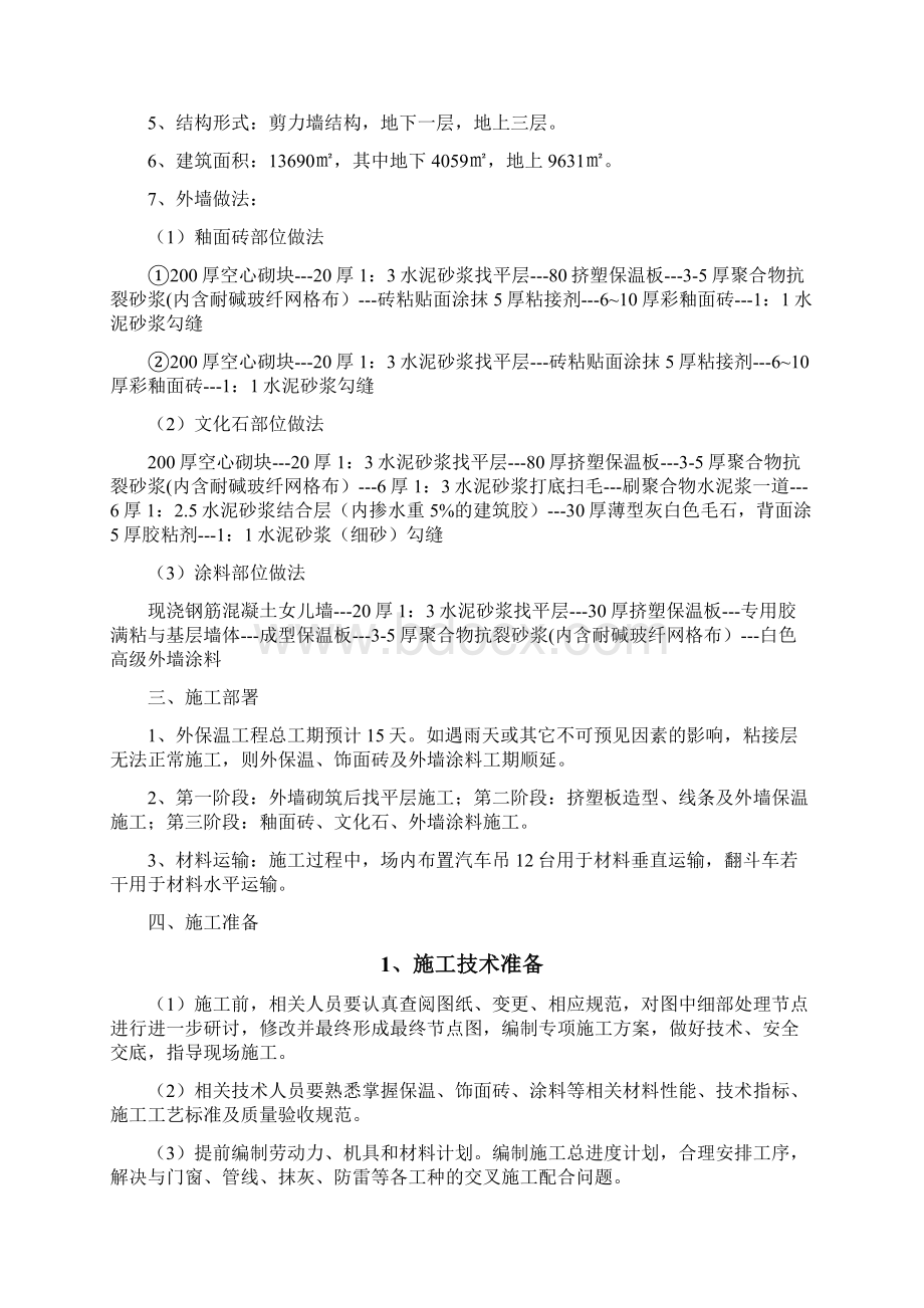 别墅外墙施工方案Word文档格式.docx_第2页