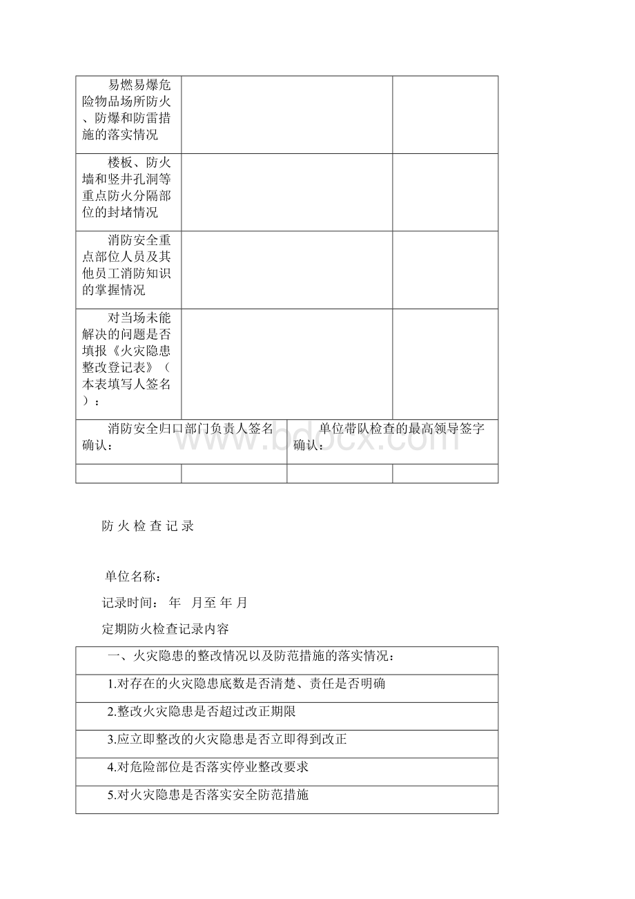 防火检查记录表.docx_第2页