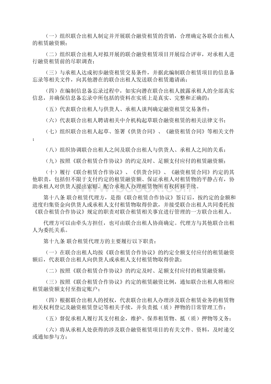 联合租赁业务合作规范.docx_第3页