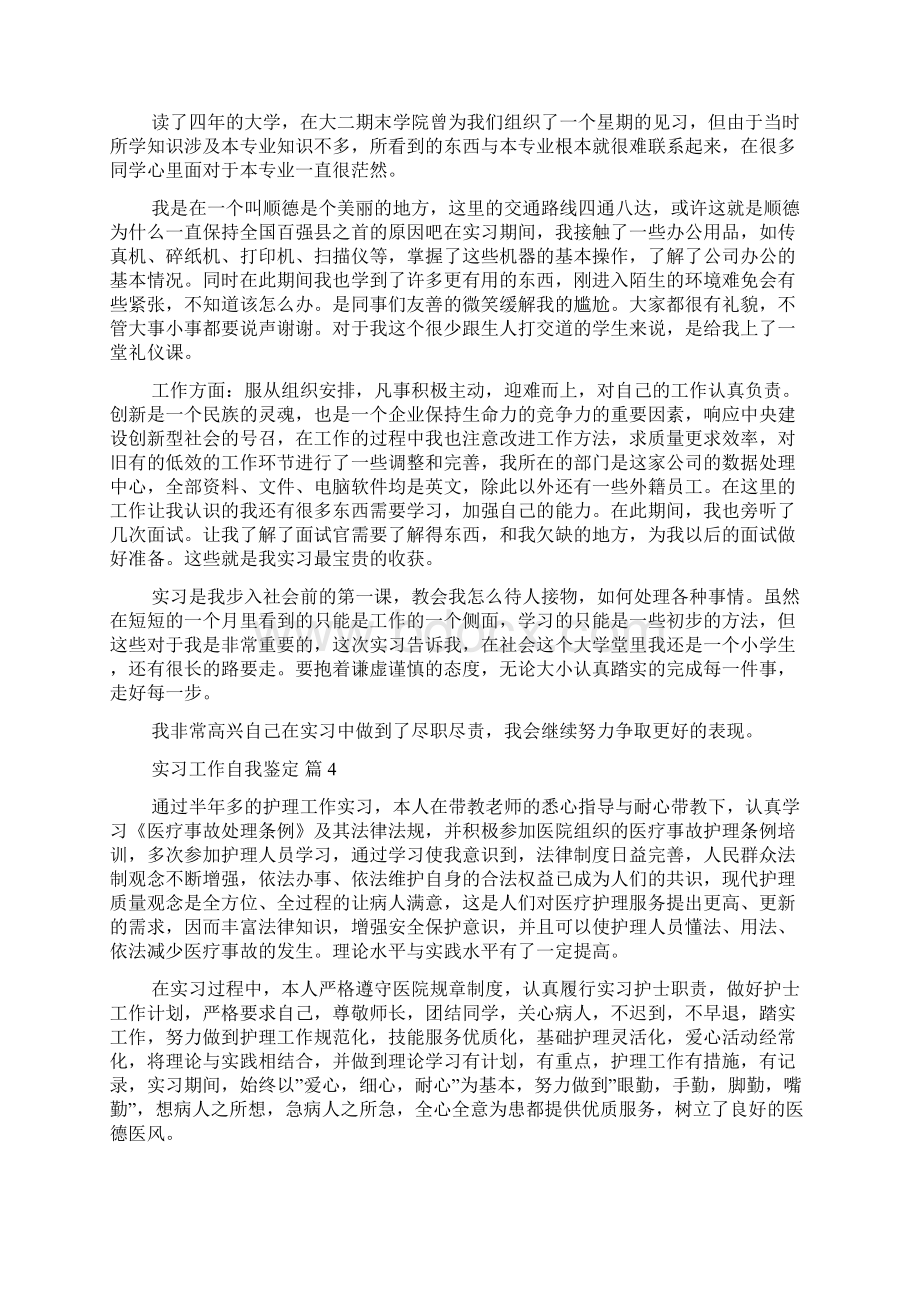 推荐实习工作自我鉴定模板汇总七篇.docx_第3页