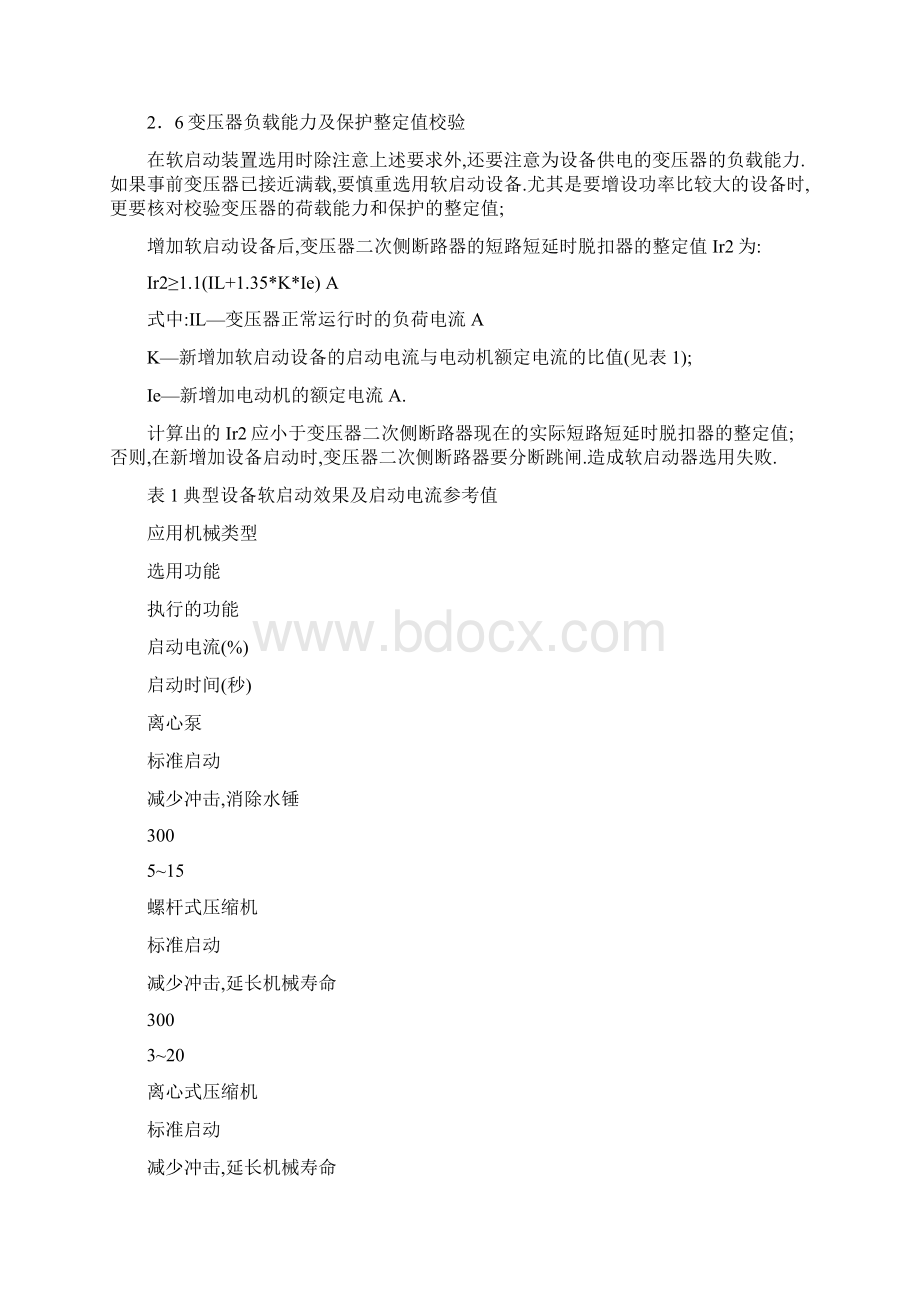 软启动资料Word下载.docx_第3页