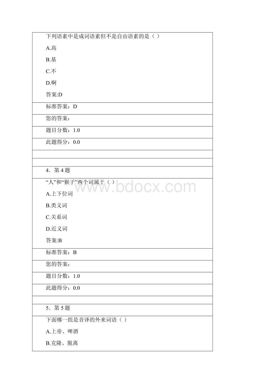 现代汉语练习题答案Word文档下载推荐.docx_第2页