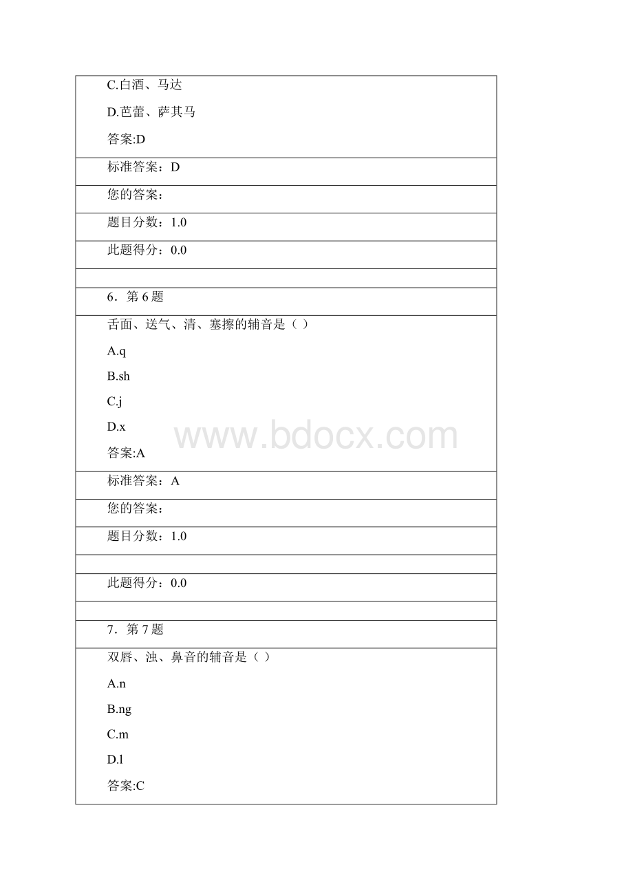 现代汉语练习题答案Word文档下载推荐.docx_第3页