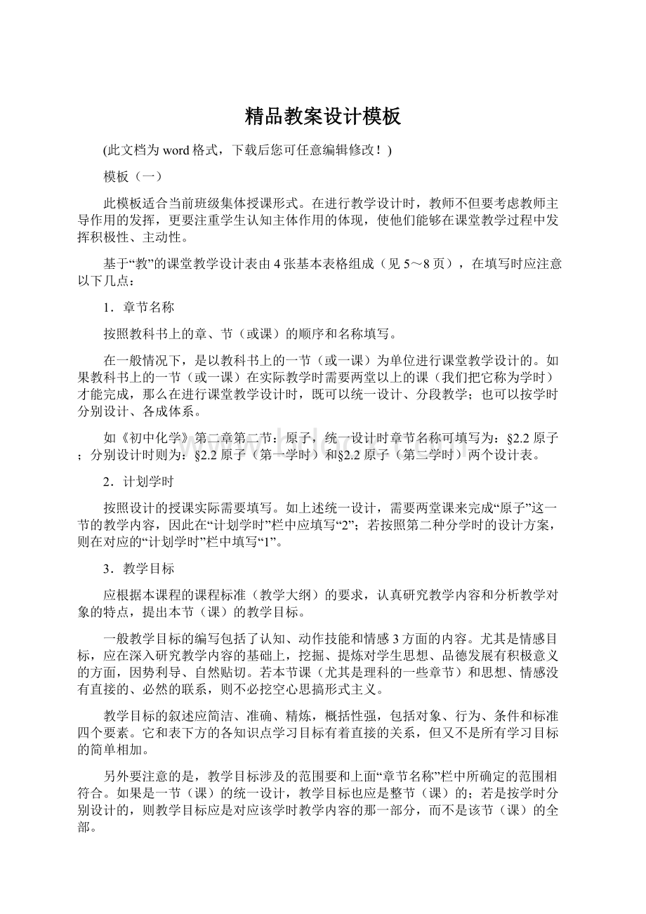 精品教案设计模板Word格式.docx_第1页