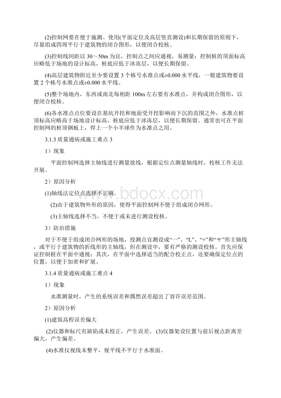 质量通病施工难点的预防及治理措施.docx_第3页