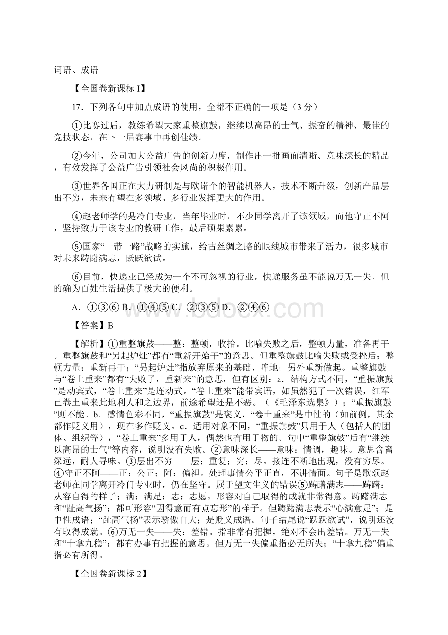 全国高考语文试题分类解析总集精品推荐.docx_第3页