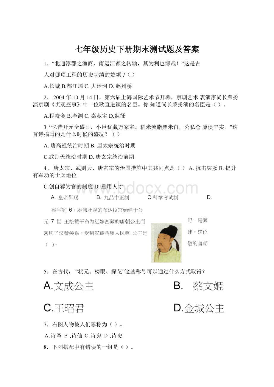 七年级历史下册期末测试题及答案Word格式文档下载.docx_第1页