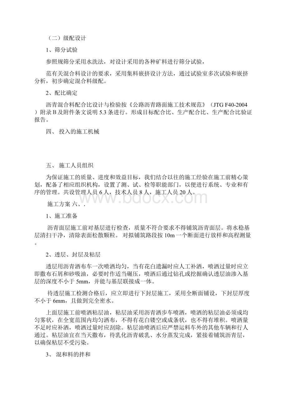 沥青路面专项施工方案23988.docx_第3页