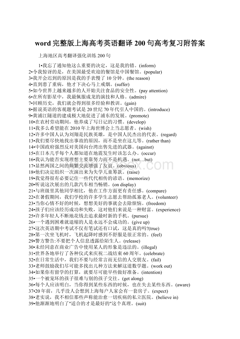 word完整版上海高考英语翻译200句高考复习附答案.docx_第1页