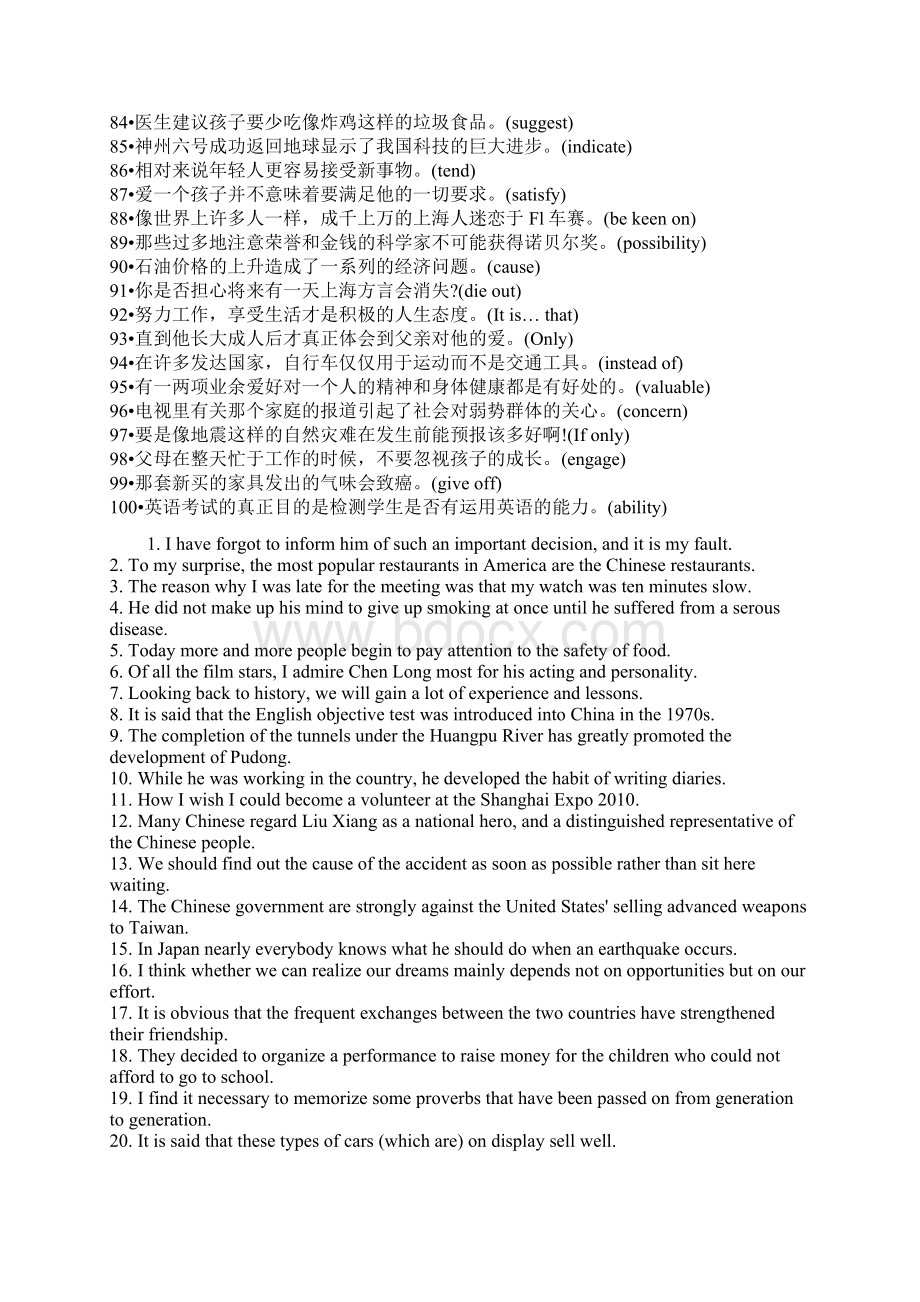 word完整版上海高考英语翻译200句高考复习附答案Word文件下载.docx_第3页