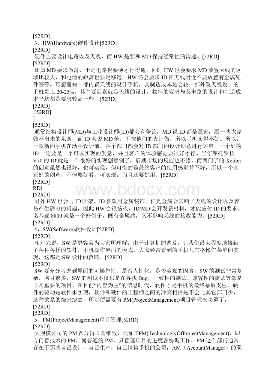 Jbouos手机设计到生产全流程11页word文档Word文档下载推荐.docx_第2页