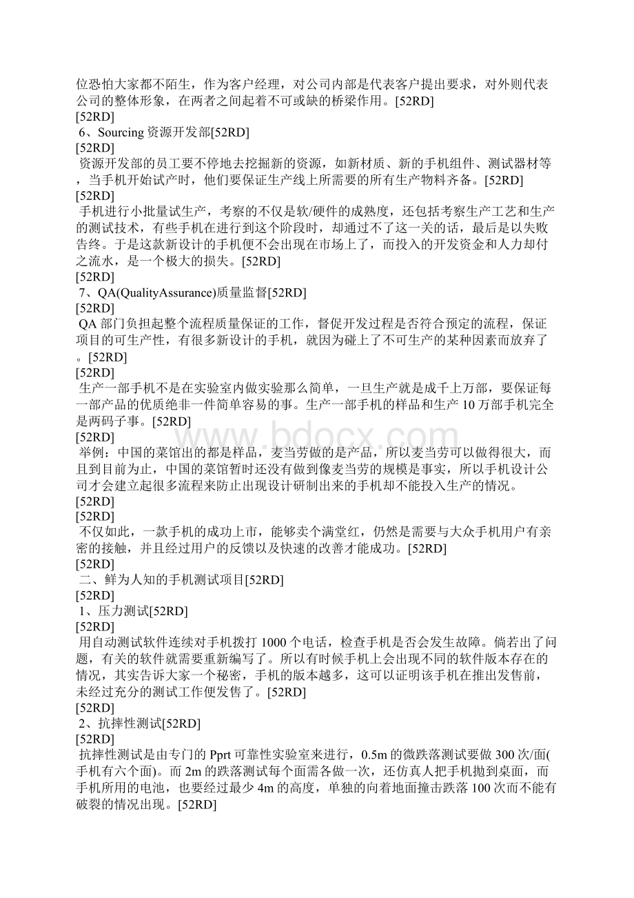 Jbouos手机设计到生产全流程11页word文档Word文档下载推荐.docx_第3页