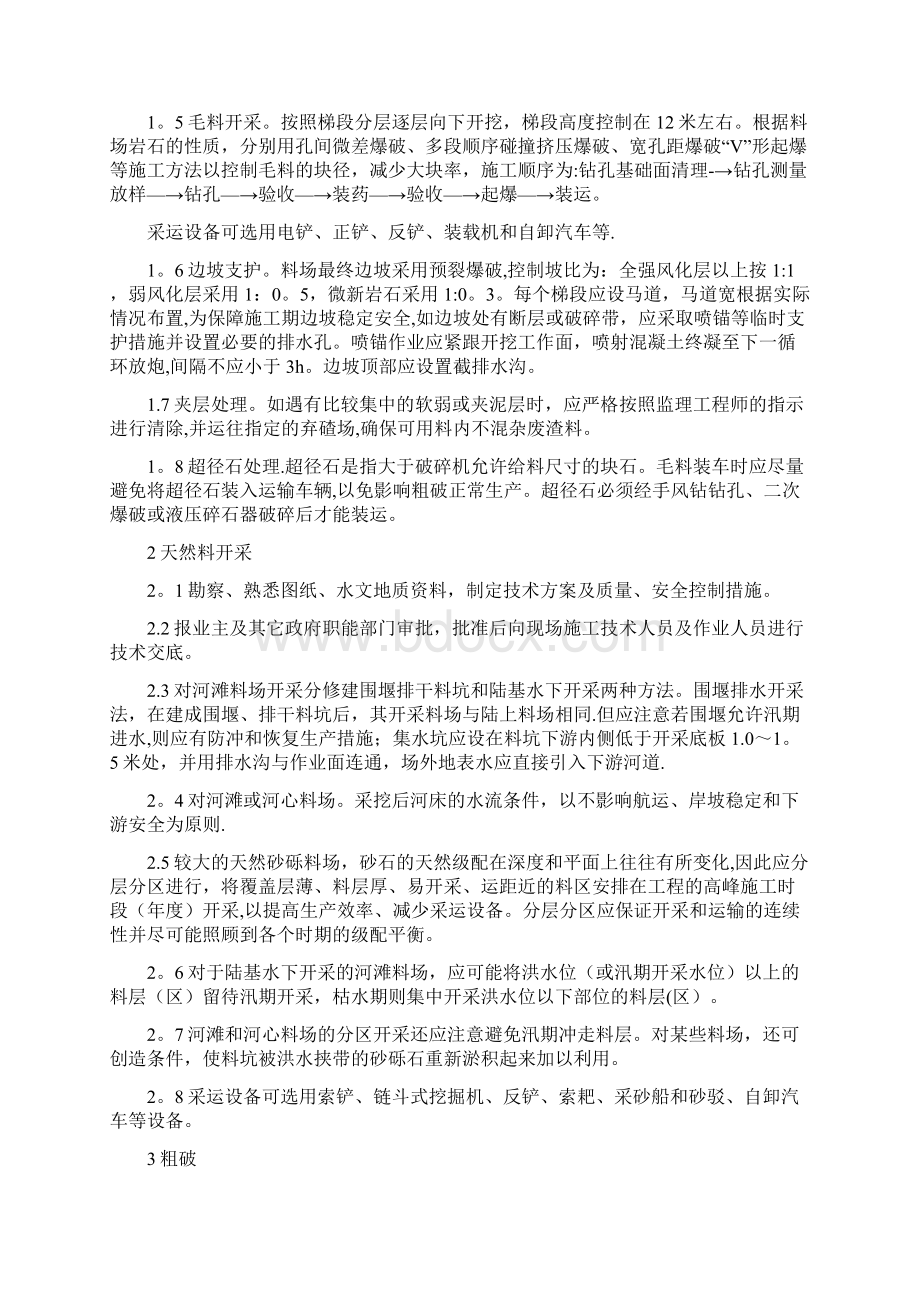 砂石系统运行作业指导书.docx_第2页