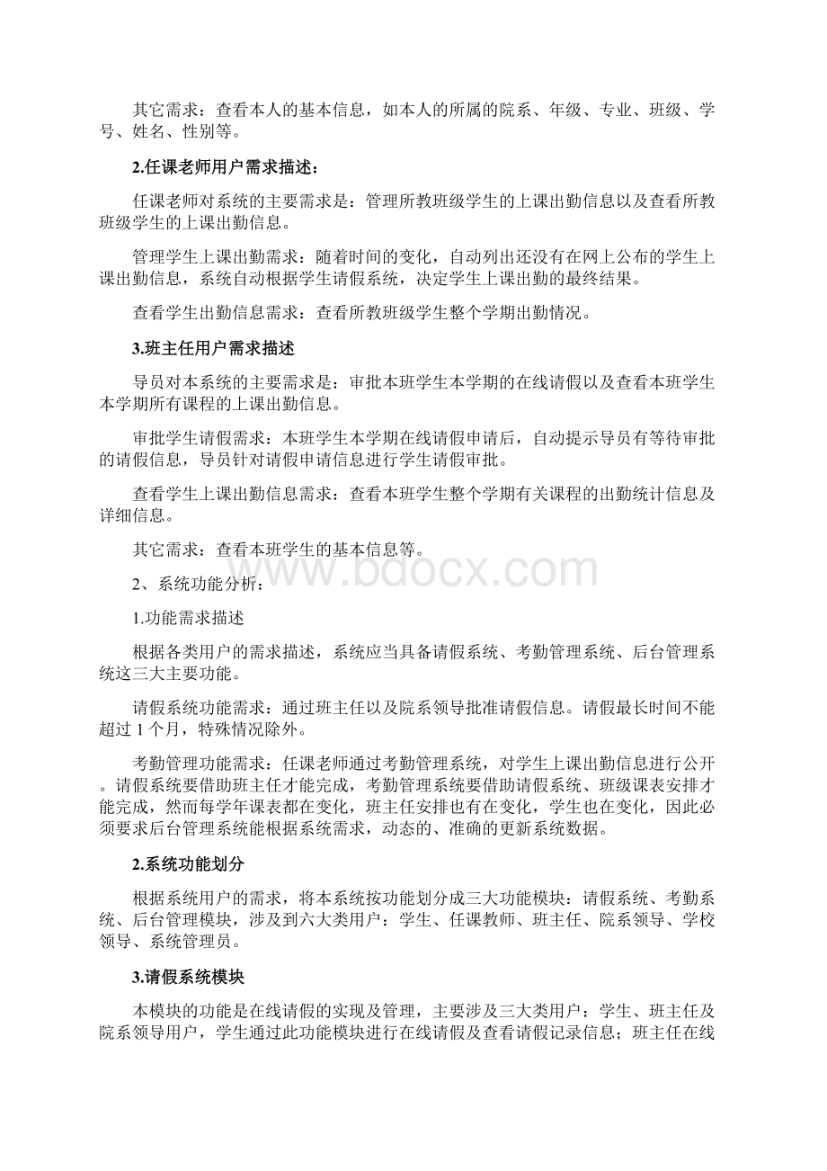 数据库学生考勤管理系统设计报告.docx_第2页