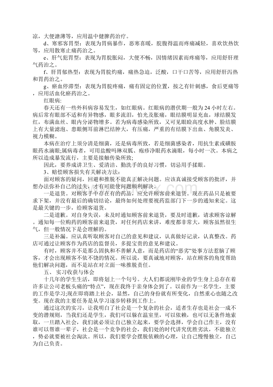 医药销售实习报告范文3篇Word下载.docx_第3页