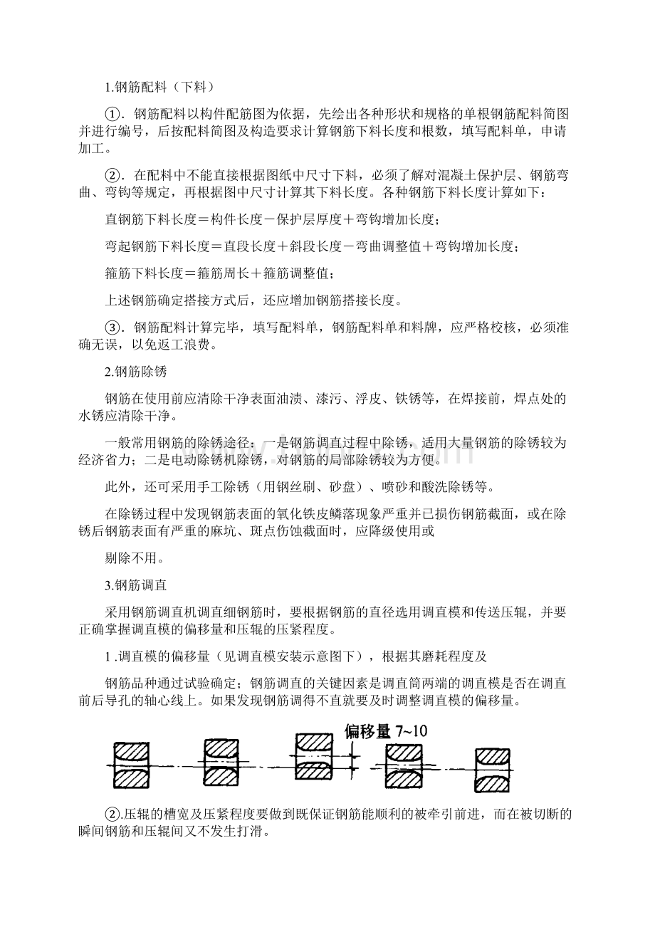 土建工程师论文Word文档格式.docx_第3页