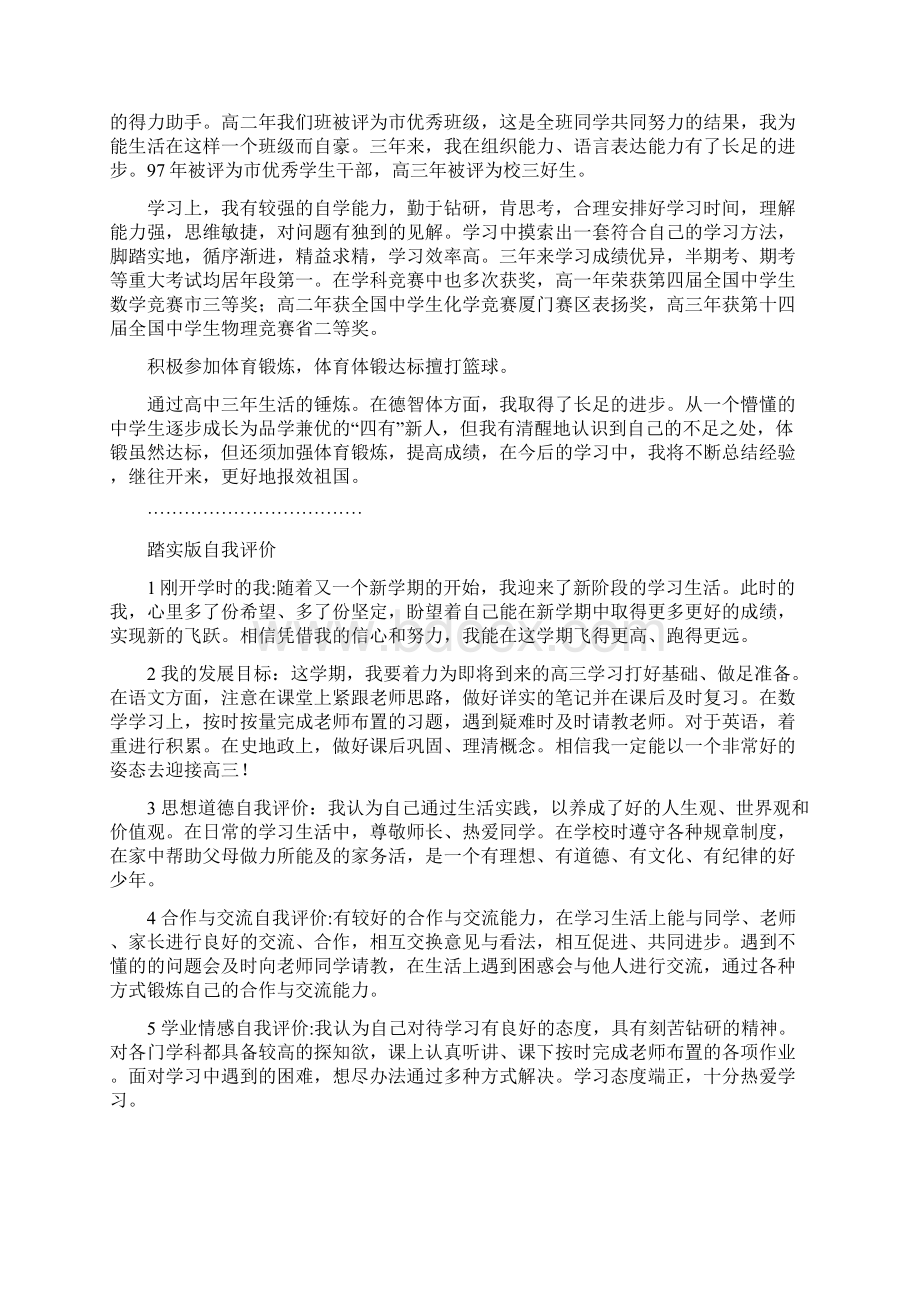 高中生综合素质评价范文大全汇总.docx_第2页