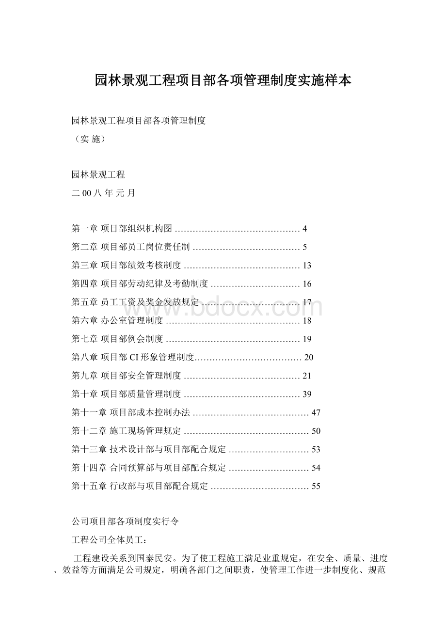 园林景观工程项目部各项管理制度实施样本.docx_第1页