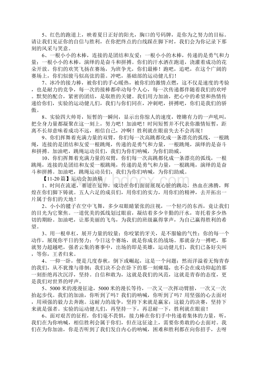 最新版运动会加油稿参考文本Word文件下载.docx_第2页