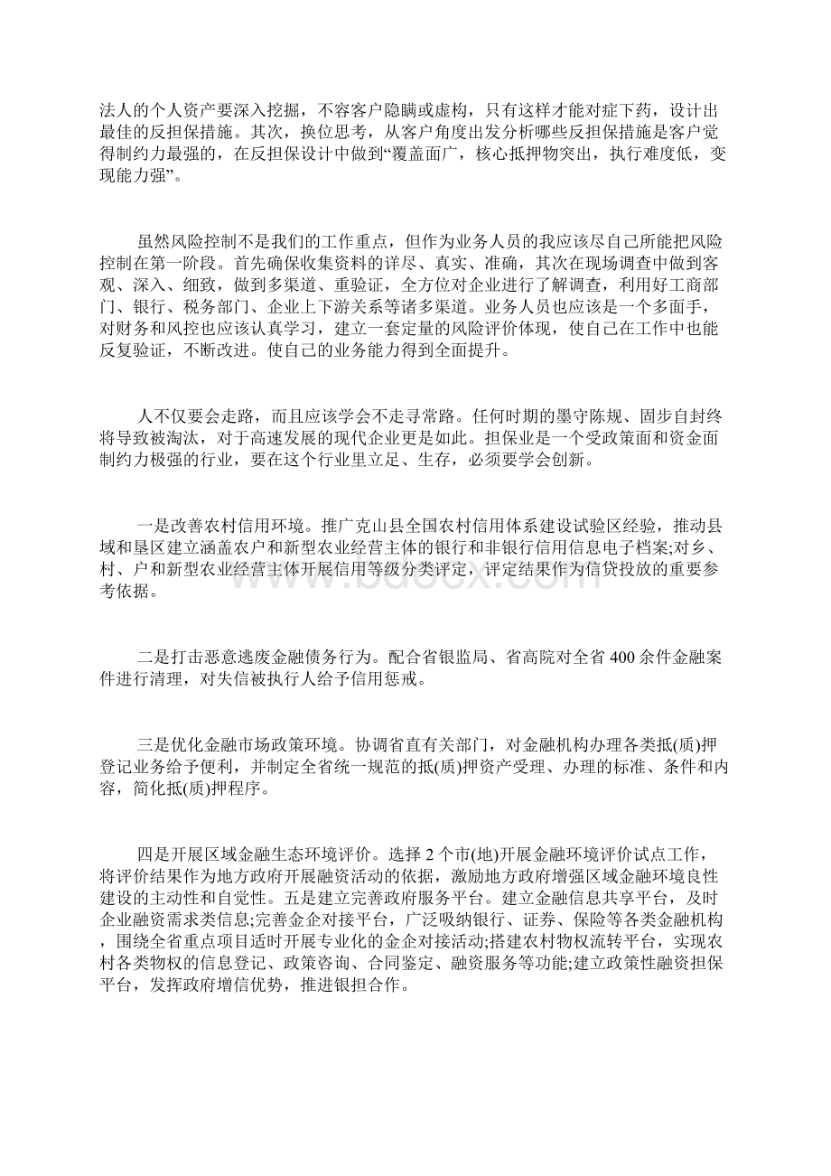 关于金融工作计划范文集锦10篇.docx_第2页