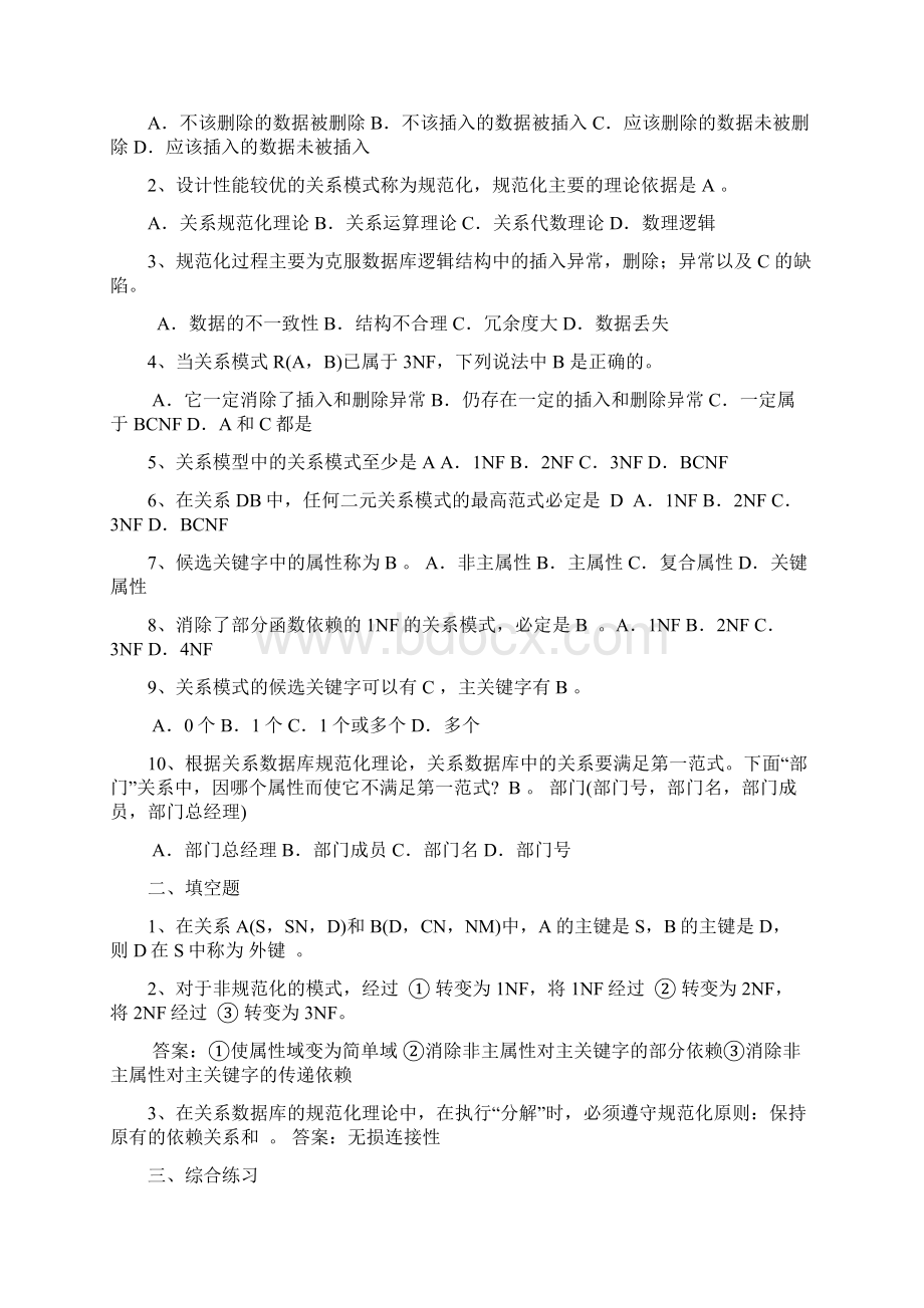 数据库复习题5678章附答案Word文档下载推荐.docx_第2页