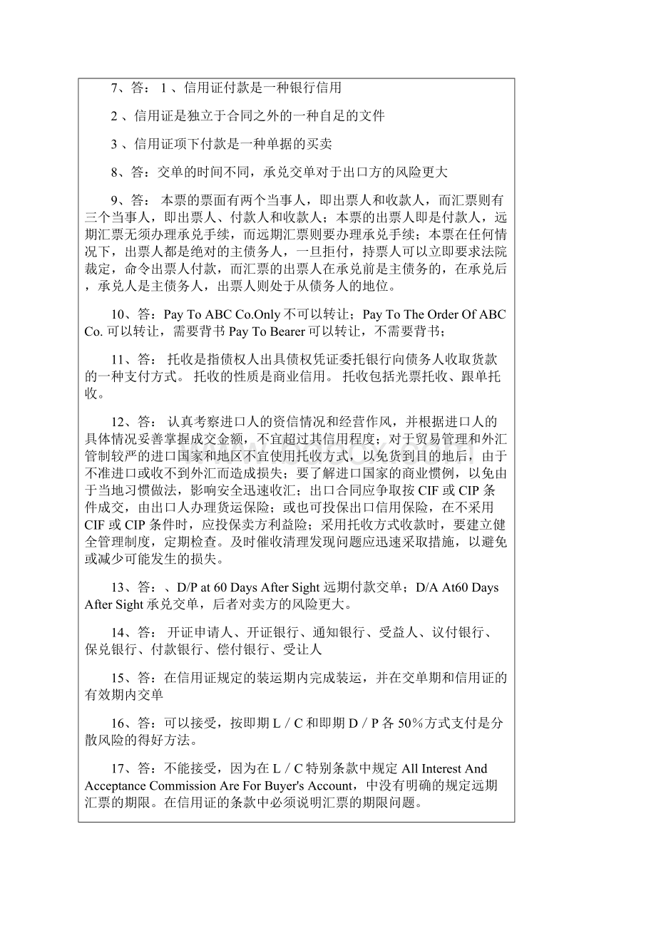 第五章 合同中的价格及支付条款练习题 答案.docx_第3页